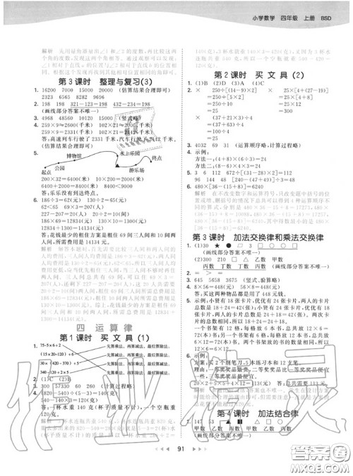 小儿郎2020秋53天天练四年级数学上册北师版参考答案