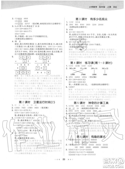 小儿郎2020秋53天天练四年级数学上册北师版参考答案