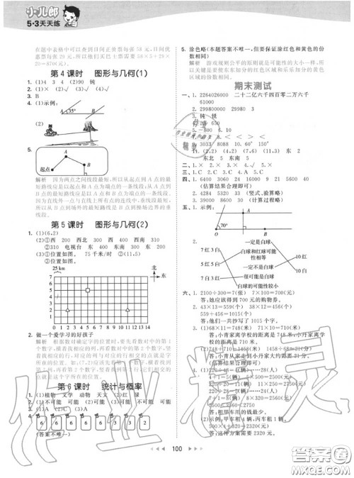 小儿郎2020秋53天天练四年级数学上册北师版参考答案