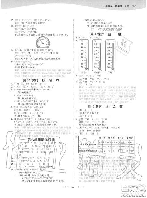 小儿郎2020秋53天天练四年级数学上册北师版参考答案