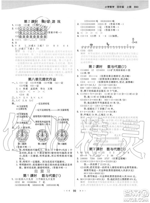 小儿郎2020秋53天天练四年级数学上册北师版参考答案