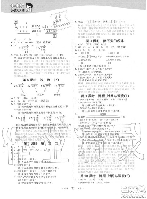 小儿郎2020秋53天天练四年级数学上册北师版参考答案