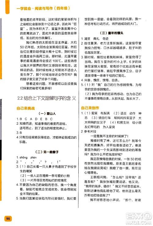 现代教育出版社2020年学而思一学就会阅读与写作4年级参考答案 现代教育出版社2020年学而思一学就会阅读与写作4年级参考答案