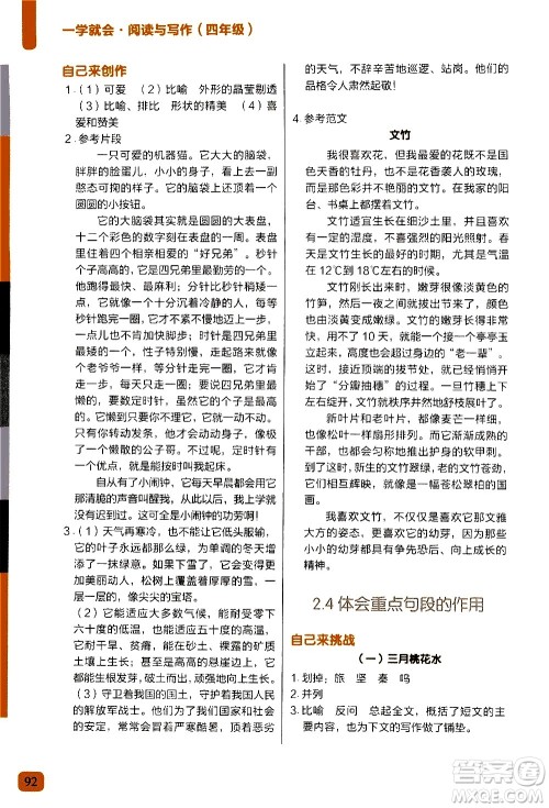 现代教育出版社2020年学而思一学就会阅读与写作4年级参考答案 现代教育出版社2020年学而思一学就会阅读与写作4年级参考答案