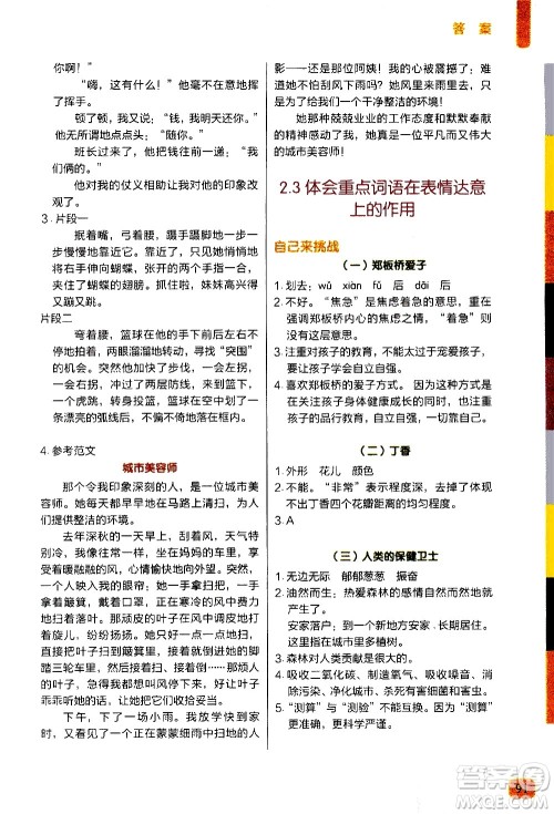现代教育出版社2020年学而思一学就会阅读与写作4年级参考答案