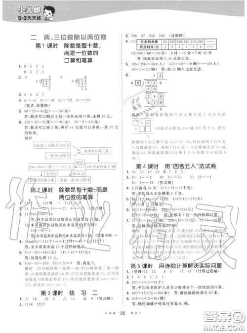 小儿郎2020秋53天天练四年级数学上册苏教版参考答案