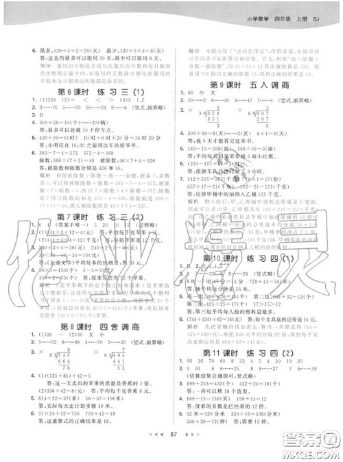 小儿郎2020秋53天天练四年级数学上册苏教版参考答案