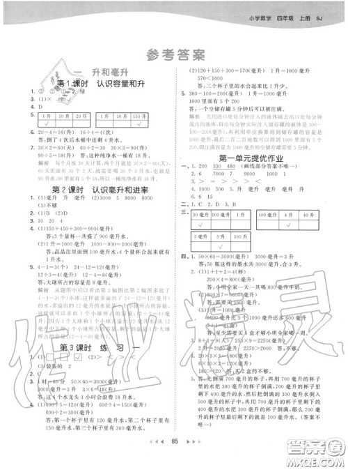 小儿郎2020秋53天天练四年级数学上册苏教版参考答案