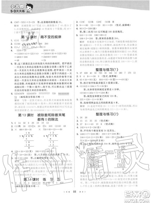 小儿郎2020秋53天天练四年级数学上册苏教版参考答案