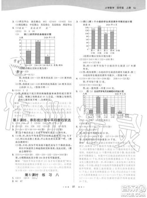 小儿郎2020秋53天天练四年级数学上册苏教版参考答案