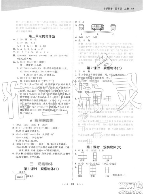 小儿郎2020秋53天天练四年级数学上册苏教版参考答案