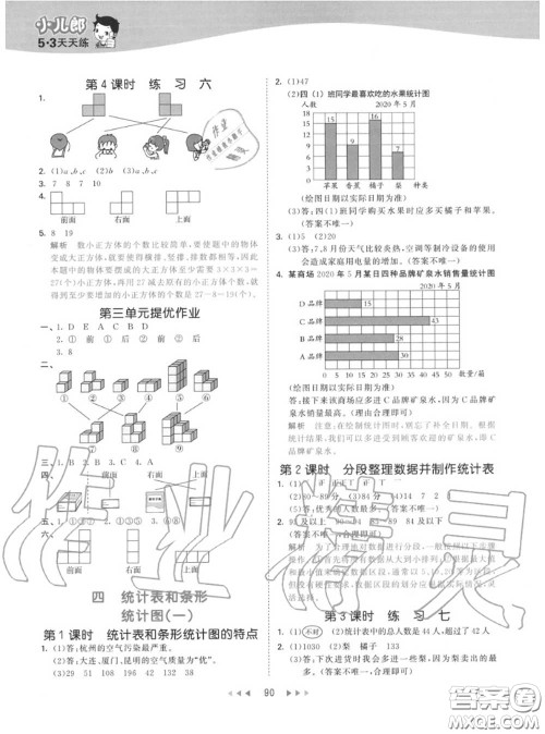 小儿郎2020秋53天天练四年级数学上册苏教版参考答案