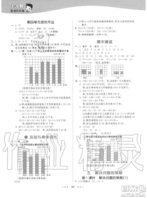 小儿郎2020秋53天天练四年级数学上册苏教版参考答案