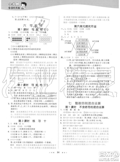 小儿郎2020秋53天天练四年级数学上册苏教版参考答案