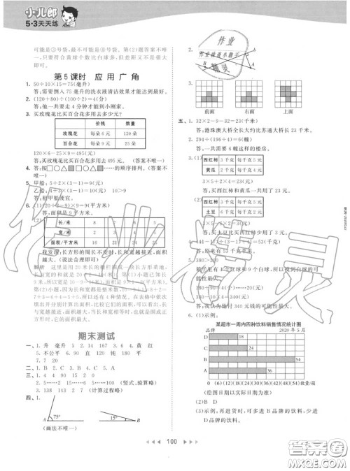 小儿郎2020秋53天天练四年级数学上册苏教版参考答案