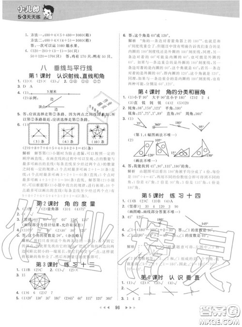 小儿郎2020秋53天天练四年级数学上册苏教版参考答案