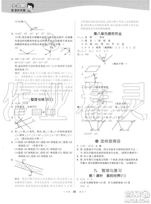 小儿郎2020秋53天天练四年级数学上册苏教版参考答案