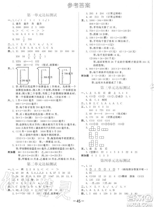 小儿郎2020秋53天天练四年级数学上册苏教版参考答案