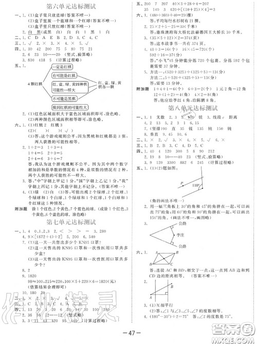 小儿郎2020秋53天天练四年级数学上册苏教版参考答案