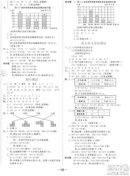 小儿郎2020秋53天天练四年级数学上册苏教版参考答案