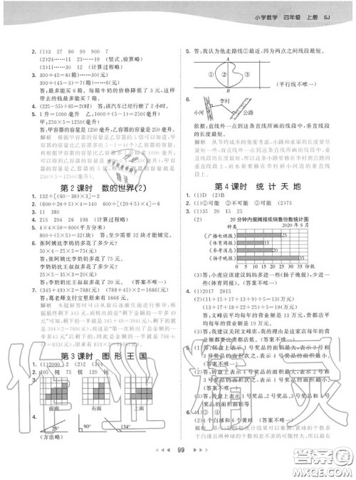 小儿郎2020秋53天天练四年级数学上册苏教版参考答案