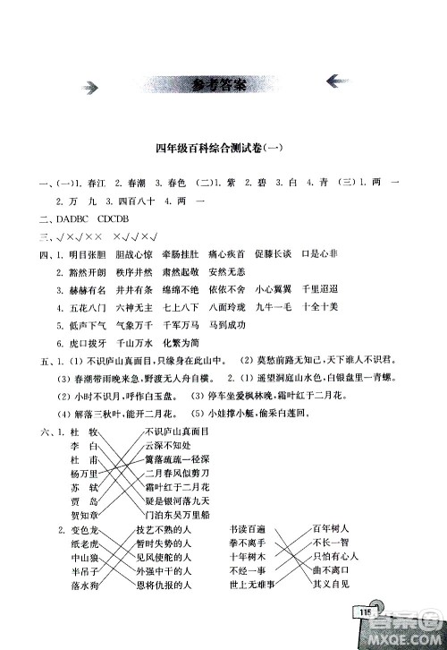 河海大学出版社2020年小学语文百科题库知识集锦四年级参考答案