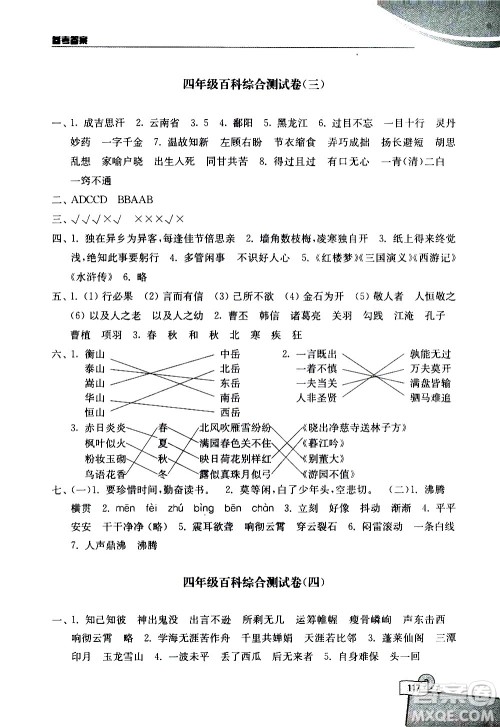 河海大学出版社2020年小学语文百科题库知识集锦四年级参考答案