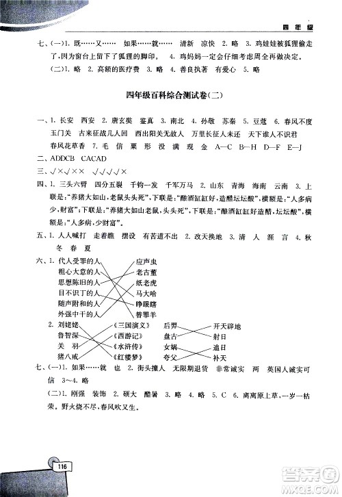 河海大学出版社2020年小学语文百科题库知识集锦四年级参考答案