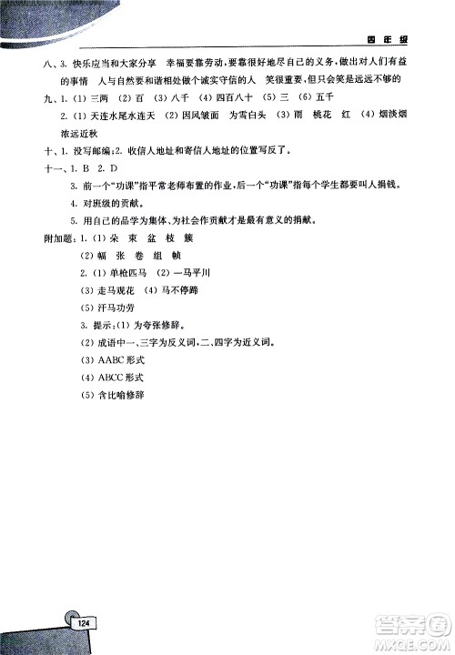 河海大学出版社2020年小学语文百科题库知识集锦四年级参考答案