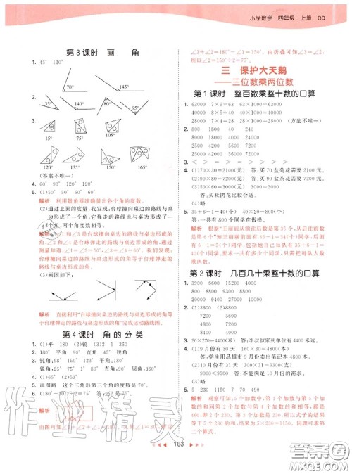 小儿郎2020秋53天天练四年级数学上册青岛版参考答案