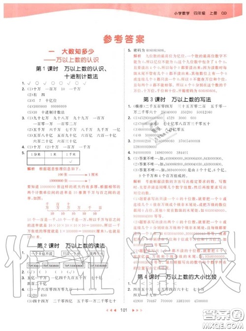 小儿郎2020秋53天天练四年级数学上册青岛版参考答案