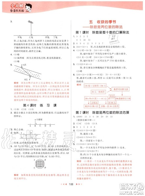 小儿郎2020秋53天天练四年级数学上册青岛版参考答案