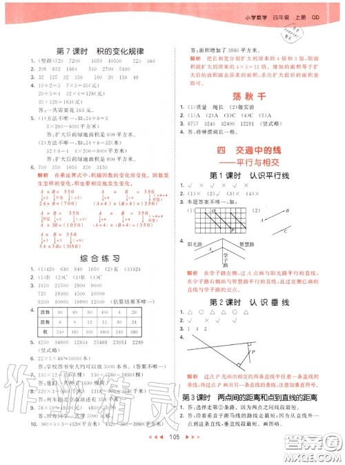 小儿郎2020秋53天天练四年级数学上册青岛版参考答案