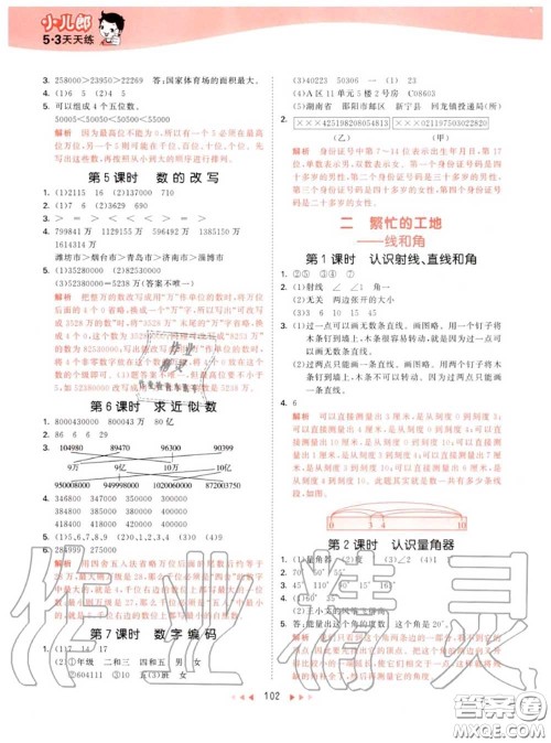 小儿郎2020秋53天天练四年级数学上册青岛版参考答案