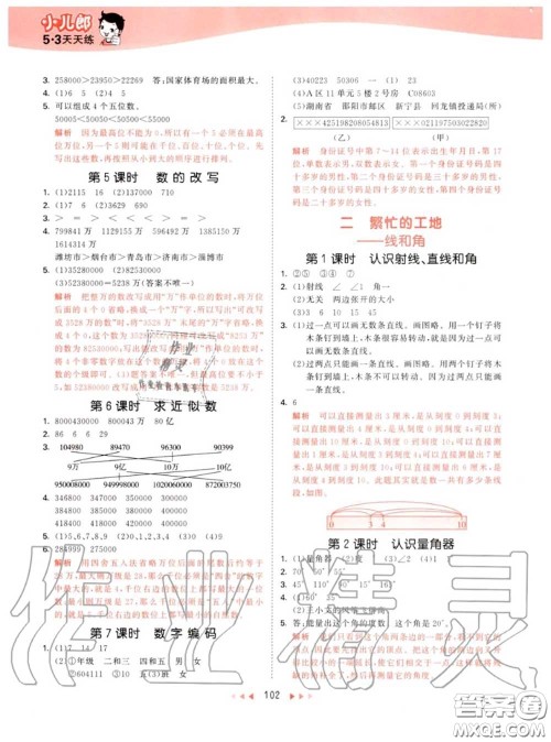 小儿郎2020秋53天天练四年级数学上册青岛版参考答案