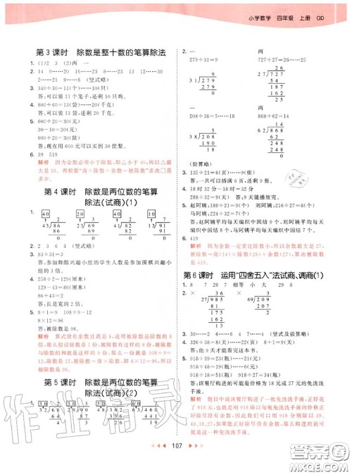 小儿郎2020秋53天天练四年级数学上册青岛版参考答案