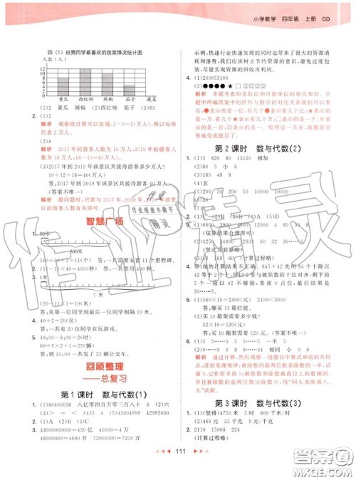 小儿郎2020秋53天天练四年级数学上册青岛版参考答案