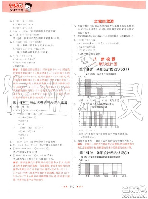 小儿郎2020秋53天天练四年级数学上册青岛版参考答案