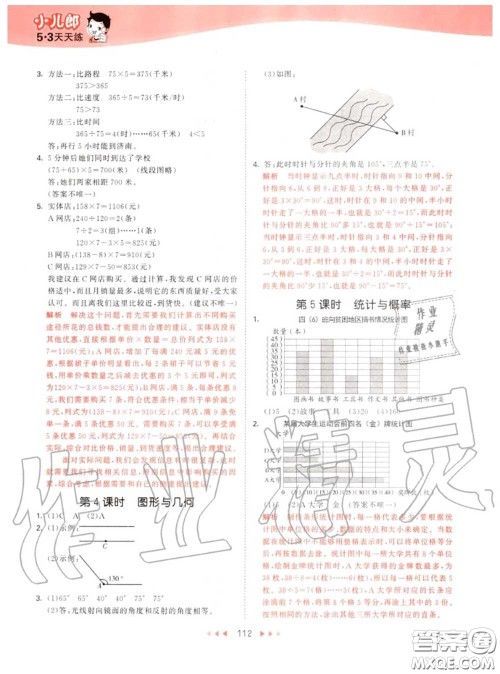 小儿郎2020秋53天天练四年级数学上册青岛版参考答案