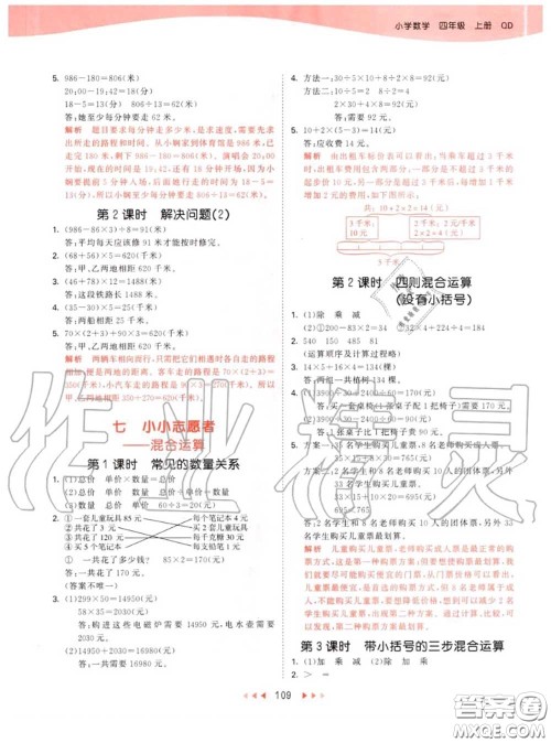 小儿郎2020秋53天天练四年级数学上册青岛版参考答案