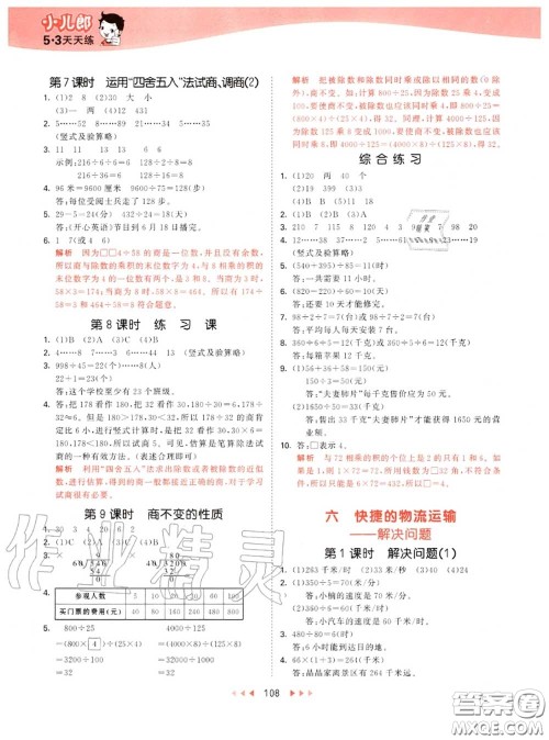 小儿郎2020秋53天天练四年级数学上册青岛版参考答案