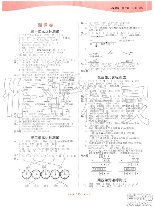 小儿郎2020秋53天天练四年级数学上册青岛版参考答案