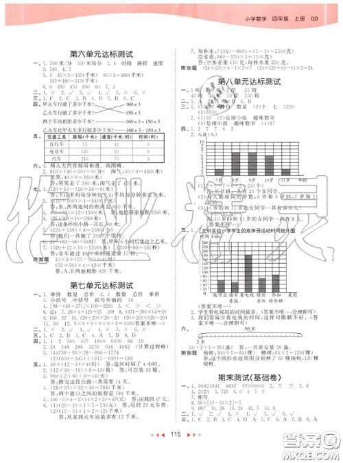 小儿郎2020秋53天天练四年级数学上册青岛版参考答案