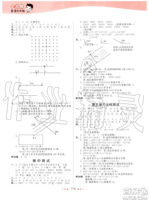 小儿郎2020秋53天天练四年级数学上册青岛版参考答案