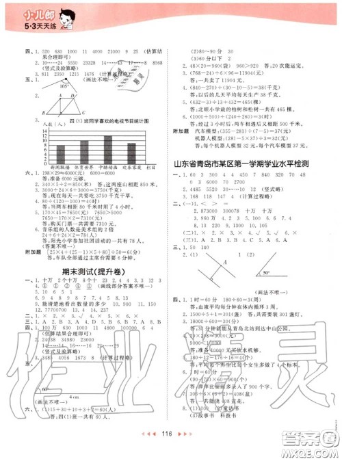 小儿郎2020秋53天天练四年级数学上册青岛版参考答案