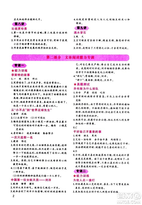 贵州人民出版社2020秋老蔡帮小学语文阅读绩优训练4年级参考答案 贵州人民出版社2020秋老蔡帮小学语文阅读绩优训练4年级参考答案