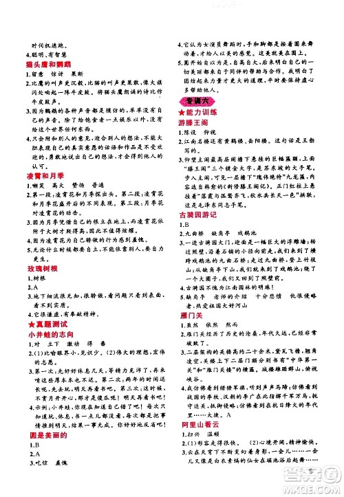 贵州人民出版社2020秋老蔡帮小学语文阅读绩优训练4年级参考答案 贵州人民出版社2020秋老蔡帮小学语文阅读绩优训练4年级参考答案