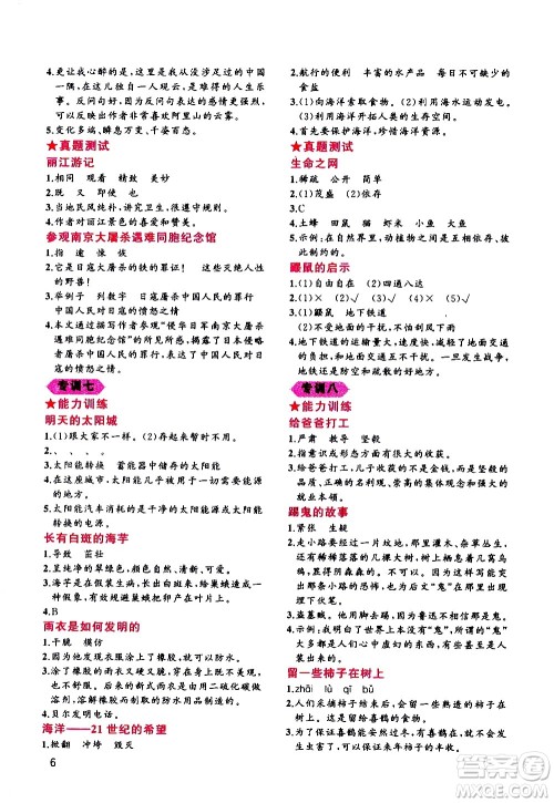 贵州人民出版社2020秋老蔡帮小学语文阅读绩优训练4年级参考答案 贵州人民出版社2020秋老蔡帮小学语文阅读绩优训练4年级参考答案