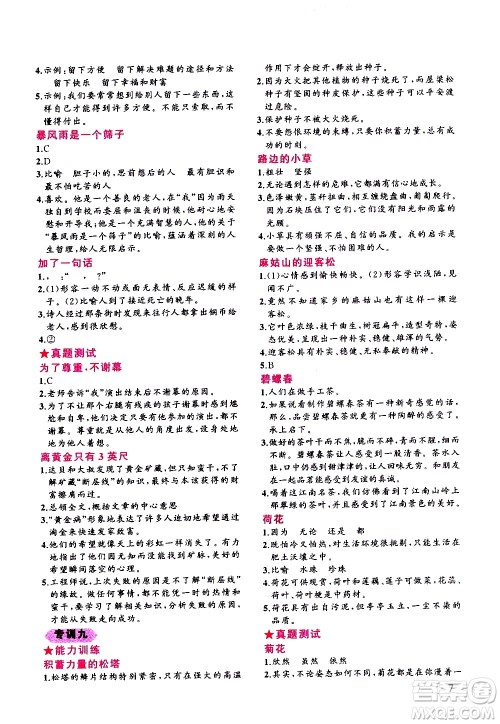 贵州人民出版社2020秋老蔡帮小学语文阅读绩优训练4年级参考答案