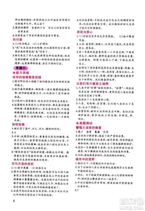 贵州人民出版社2020秋老蔡帮小学语文阅读绩优训练4年级参考答案 贵州人民出版社2020秋老蔡帮小学语文阅读绩优训练4年级参考答案